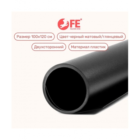 Фон пластиковый PVC PRO 100х120MR черный - фото 2