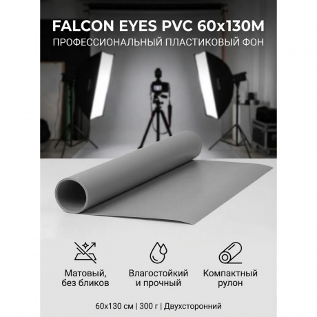 Фон пластиковый Falcon Eyes PVC 60х130M серый - фото 2