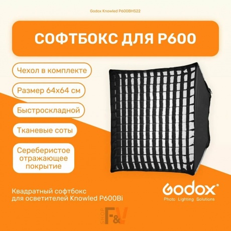 Софтбокс Godox Knowled P600BHS22 для P600 - фото 4