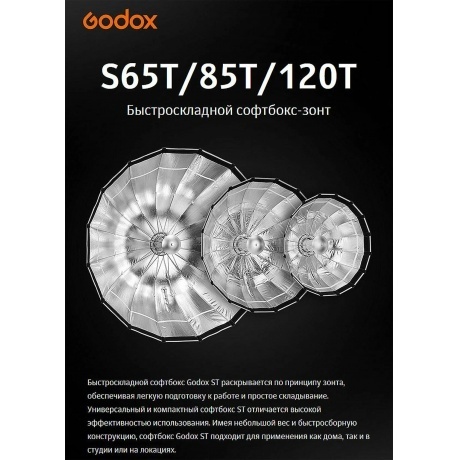 Софтбокс-зонт Godox S65T быстроскладной - фото 6