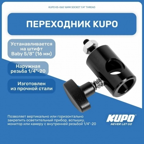 Переходник KUPO KS-060 16MM SOCKET 1/4&quot; THREAD - фото 9
