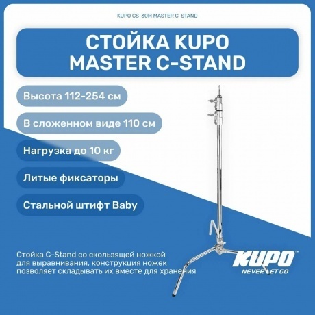 Стойка KUPO CS-30M MASTER C-STAND - фото 2
