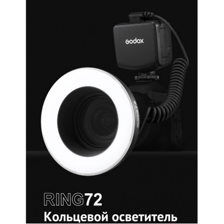 Осветитель светодиодный Godox Ring72 кольцевой для макросъемки - фото 7