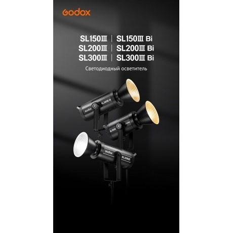 Осветитель светодиодный Godox SL200III Bi студийный - фото 8