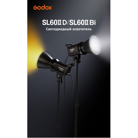 Осветитель светодиодный Godox SL60IIBi - фото 9