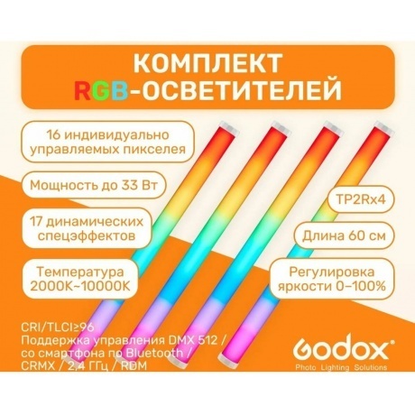 Комплект светодиодных осветителей Godox Knowled TP2R-K4 - фото 6