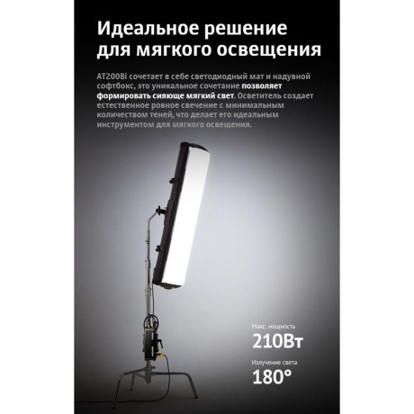 Осветитель светодиодный Godox Knowled AT200Bi с надувным софтбоксом - фото 25