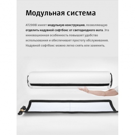 Осветитель светодиодный Godox Knowled AT200Bi с надувным софтбоксом - фото 26