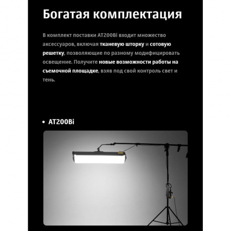 Осветитель светодиодный Godox Knowled AT200Bi с надувным софтбоксом - фото 37