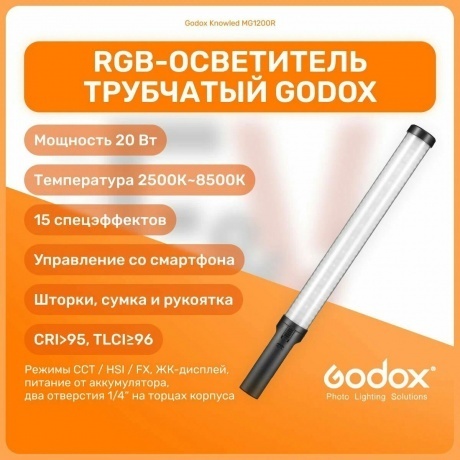 Осветитель светодиодный Godox LC500R mini - фото 16