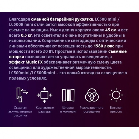 Осветитель светодиодный Godox LC500R mini - фото 18
