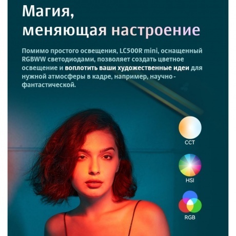 Осветитель светодиодный Godox LC500R mini - фото 26