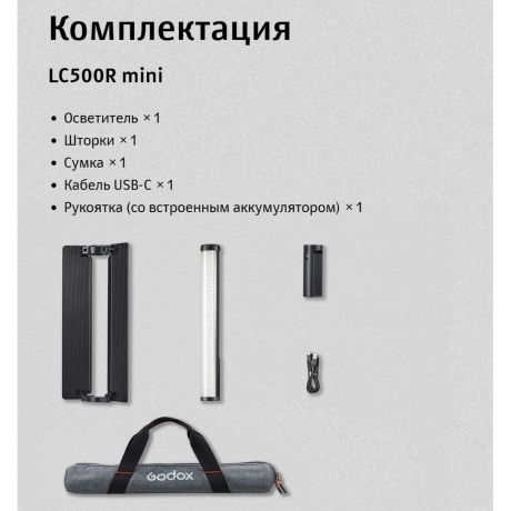 Осветитель светодиодный Godox LC500R mini - фото 28