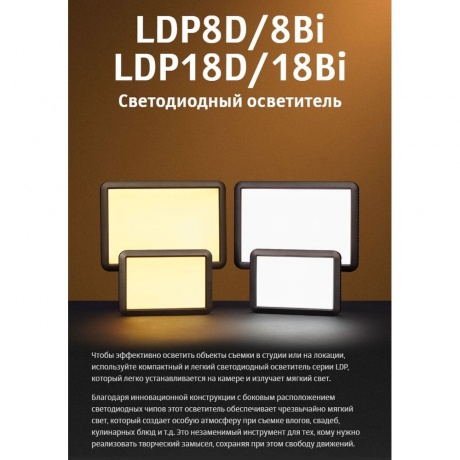 Осветитель светодиодный Godox LDP18D накамерный - фото 11