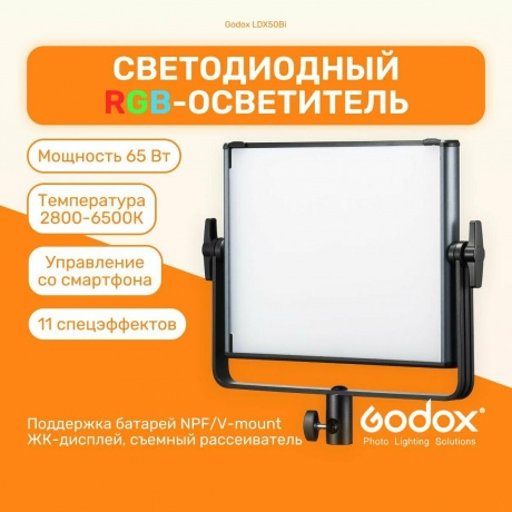 Осветитель светодиодный Godox LDX50Bi - фото 12