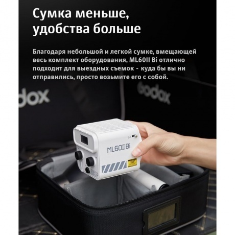Осветитель светодиодный Godox ML60II Bi - фото 32