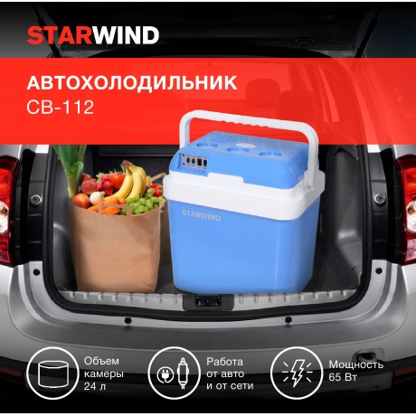 Автохолодильник Starwind CB-112 12л 45Вт голубой - фото 2