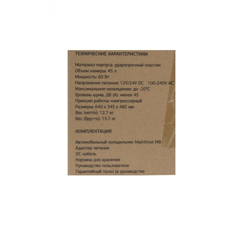 Автохолодильник Starwind Mainfrost M8 45л 60Вт серый - фото 11