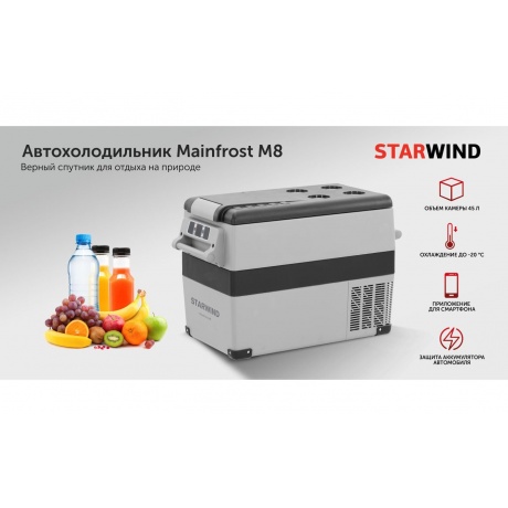 Автохолодильник Starwind Mainfrost M8 45л 60Вт серый - фото 13