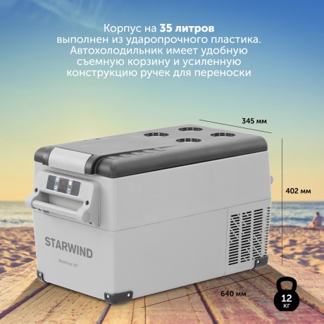 Автохолодильник Starwind Mainfrost M7 35л 60Вт серый - фото 11