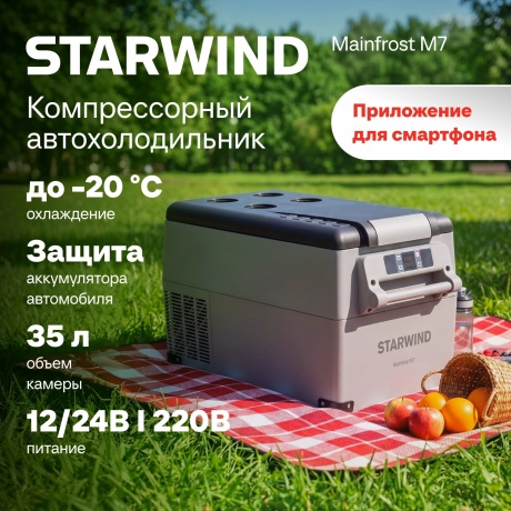 Автохолодильник Starwind Mainfrost M7 35л 60Вт серый - фото 12