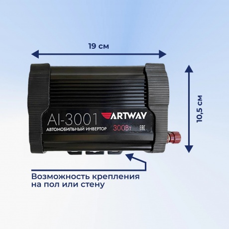 Инвертор Artway 12В/220В 300W - фото 11