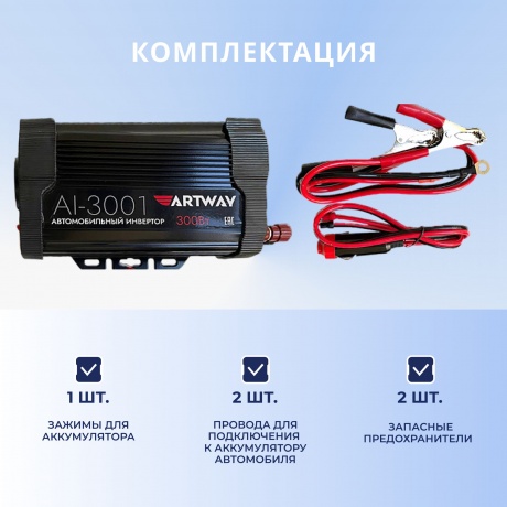 Инвертор Artway 12В/220В 300W - фото 16