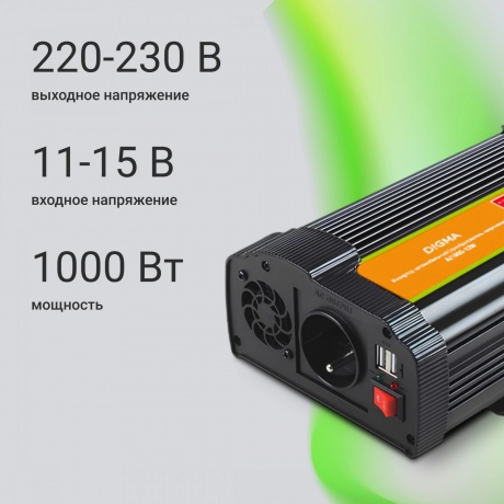 Автоинвертор Digma AI1000-12W 1000Вт - фото 10