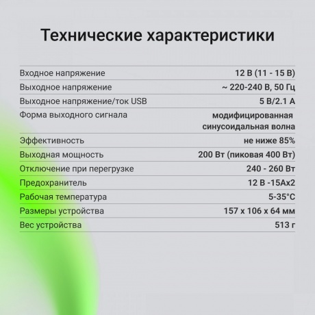 Автоинвертор Digma AI200-12W 200Вт - фото 16