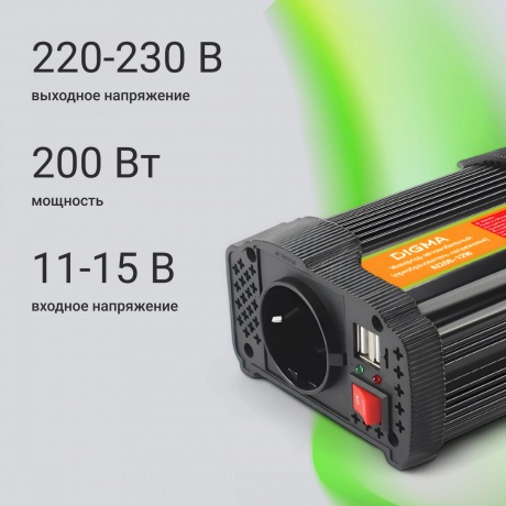Автоинвертор Digma AI200-12W 200Вт - фото 7