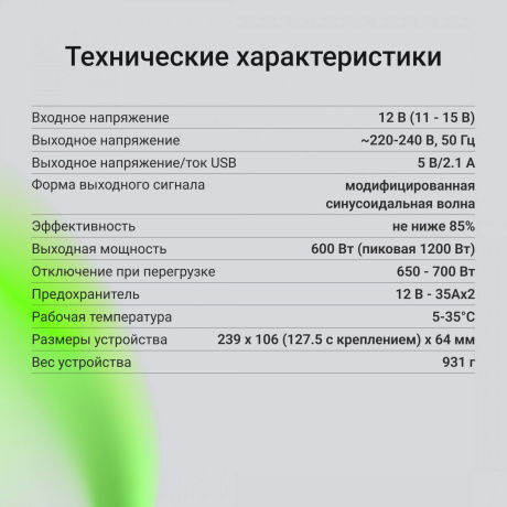 Автоинвертор Digma AI600-12W 600Вт - фото 17