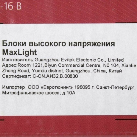 Блок розжига MaxLight, BML 000 000-000 - фото 4