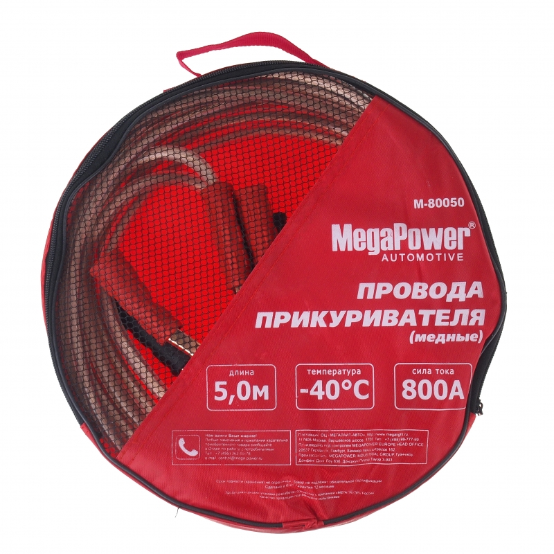 Провода пусковые MegaPower M-80050 - фото 1