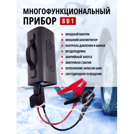 Пусковое устройство для автомобиля 8 в 1 - фото 3