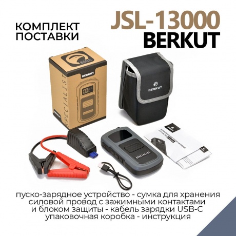 Пуско-зарядное устройство Berkut JSL-13000 - фото 16