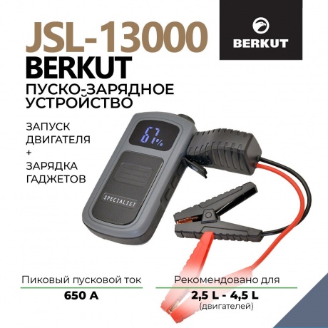 Пуско-зарядное устройство Berkut JSL-13000 - фото 10