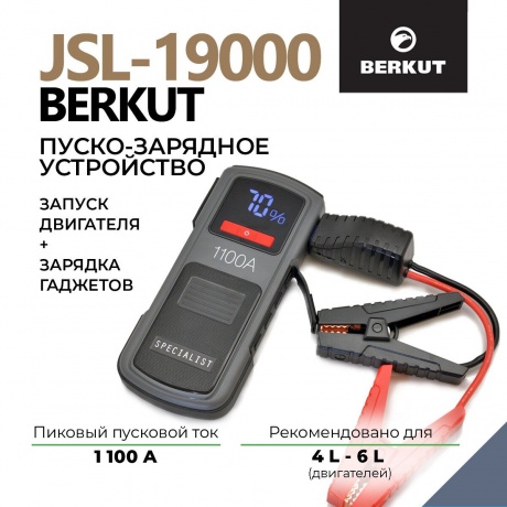 Пуско-зарядное устройство Berkut JSL-19000 - фото 13