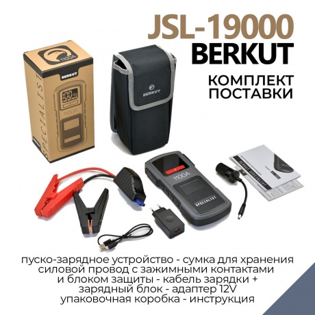 Пуско-зарядное устройство Berkut JSL-19000 - фото 19