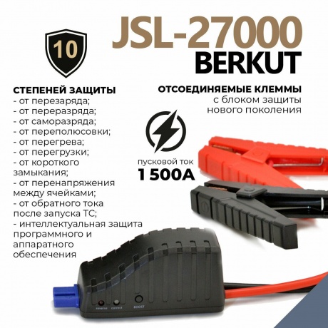 Пуско-зарядное устройство Berkut JSL-27000 - фото 11