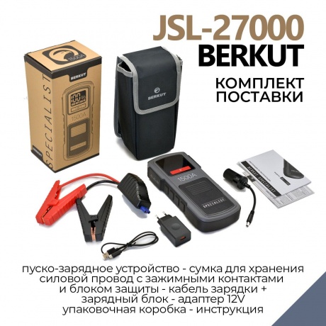 Пуско-зарядное устройство Berkut JSL-27000 - фото 15