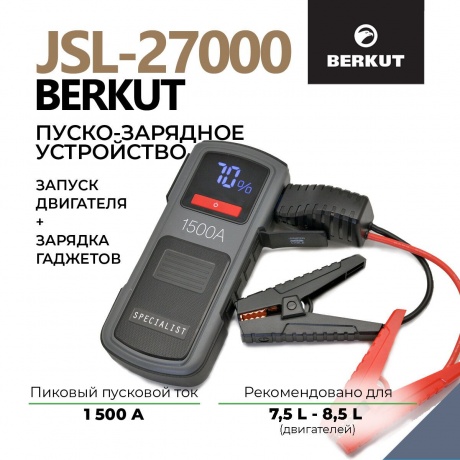 Пуско-зарядное устройство Berkut JSL-27000 - фото 9