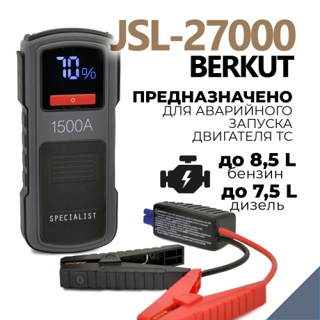 Пуско-зарядное устройство Berkut JSL-27000 - фото 10