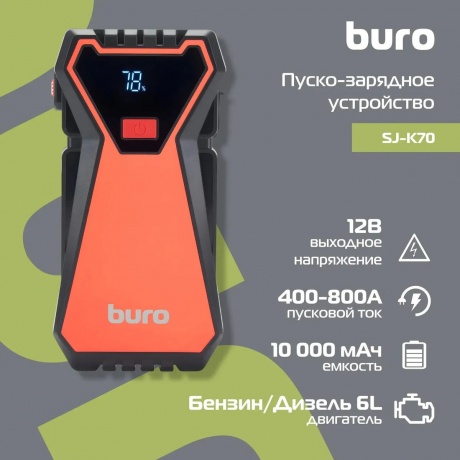 Пуско-зарядное устройство Buro SJ-K70 - фото 19