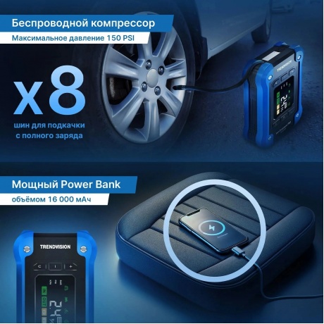 Пуско-зарядное устройство TrendVision Start Compressor PRO - фото 10
