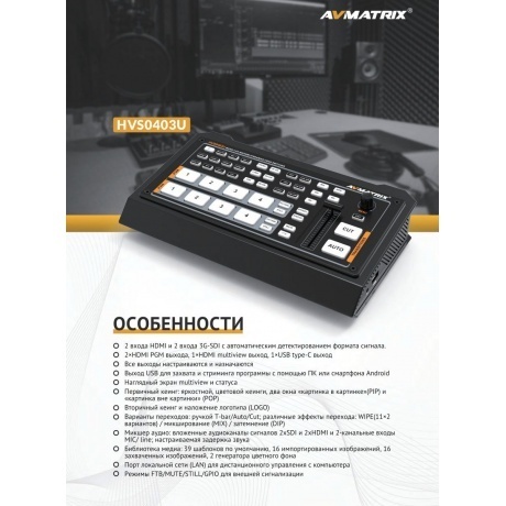 Видеомикшер AVMATRIX HVS0403U компактный 4CH SDI/HDMI USB - фото 9