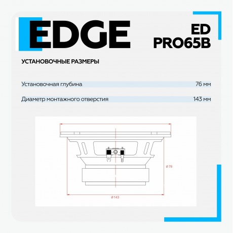 Автоакустика Edge EDPRO65B-E6 - фото 14