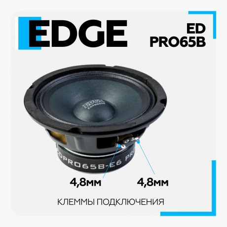 Автоакустика Edge EDPRO65B-E6 - фото 15
