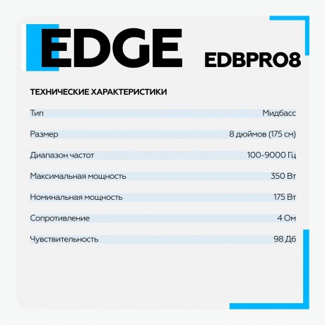 Автоакустика Edge EDBPRO8-E0(пара) (без решетки) 350Вт - фото 3