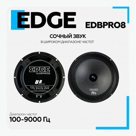 Автоакустика Edge EDBPRO8-E0(пара) (без решетки) 350Вт - фото 6