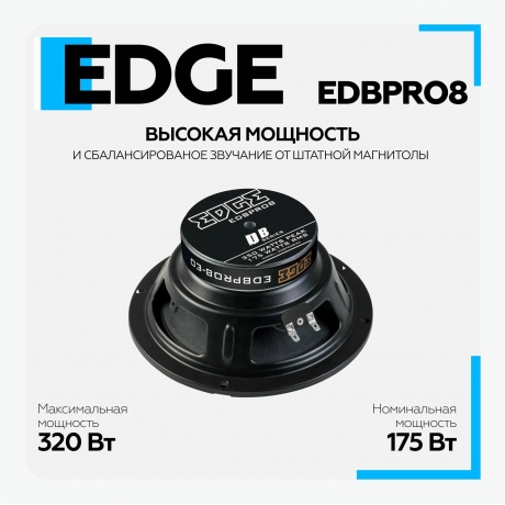 Автоакустика Edge EDBPRO8-E0(пара) (без решетки) 350Вт - фото 7